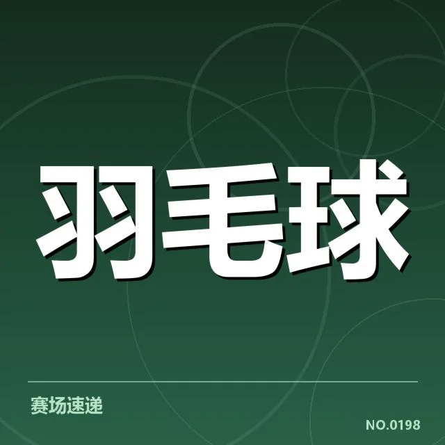 已确认的日本队参赛阵容和赛程安排