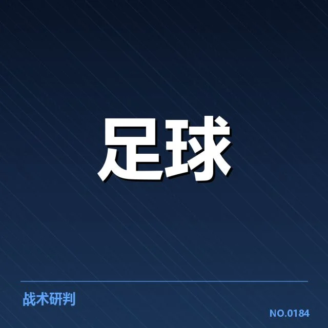 已确定争冠球队及赛程安排