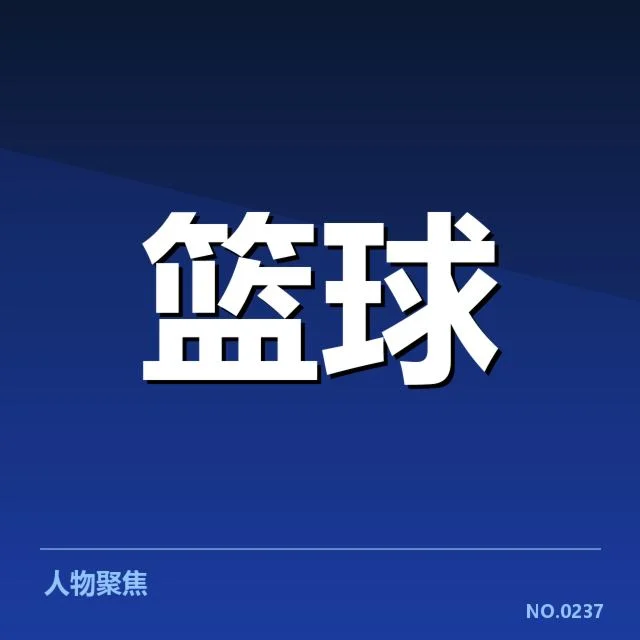 多名球星得分数据确切统计情况